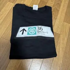 電気グルーヴツアーTシャツ