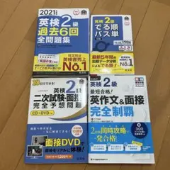 英検2級対策の参考書・問題集セット 4冊セット