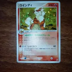 ウインディ ☆ 強化拡張パックex1 マグマVSアクア ふたつの野望 014