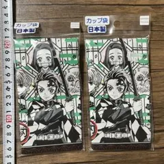 鬼滅の刃　カップ袋（コップ袋）　巾着袋2個セット