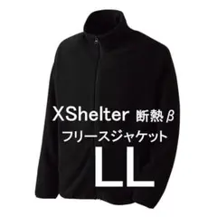 ワークマン エックスシェルター 断熱β フリースジャケット 新品 LL