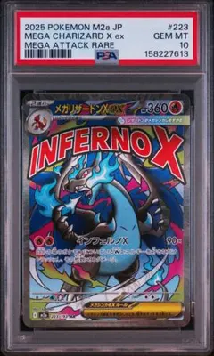 2026年最新】メガリザードンex psa10の人気アイテム - メルカリ