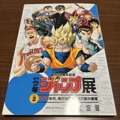 2025年最新】ジャンプ展 図録の人気アイテム - メルカリ