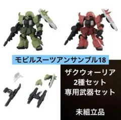 モビルスーツアンサンブル18 ザクウォーリア ザクウォーリア ルナマリア 武器付のサムネイル