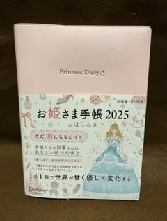 お姫さま手帳　B6　ウィークリーレフト　月曜始まり　2025年1月始まり 130533-3-