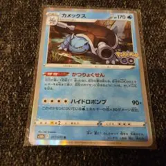 カメックス s10b 017/071 Pokémon GO ポケカ 2枚セット - メルカリ