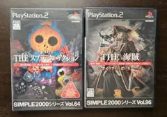 週末限定価格　PS2 THE スプラッタースプラッシュ THE 海賊 2本セット