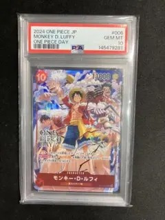 PSA10 モンキー・D・ルフィ：ONE PIECE DAY’24 来場者特典