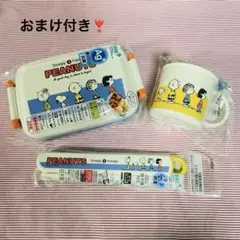 【新品】スヌーピー 弁当箱 コップ お箸 3点セット 450ml 抗菌 入園入学