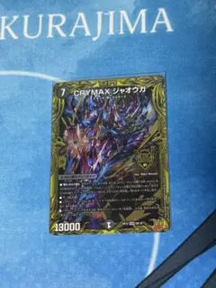 2025年最新】crymaxジャオウガ bの人気アイテム - メルカリ