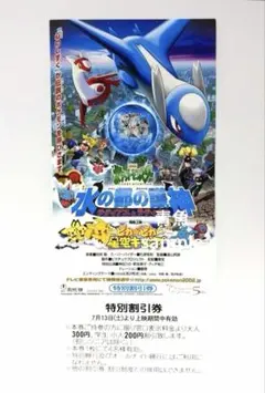 水の都 ラティオスとラティアス ジャンボカード2枚セット - メルカリ