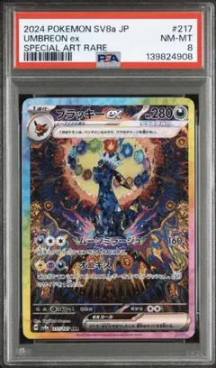 2025年最新】ブラッキーEX psa8の人気アイテム - メルカリ