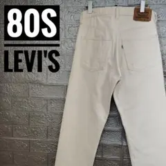 80SリーバイスLevis20505ヴィンテージ古着デニムパンツ生成W30日本製