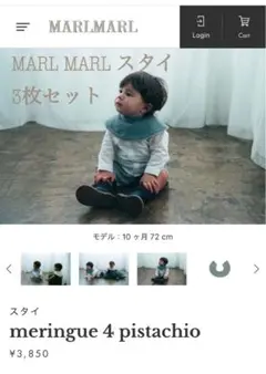 MARL MARL スタイ 3枚セット