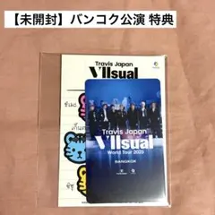 2025年最新】Travis ワールドツアーの人気アイテム - メルカリ