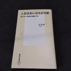 人生は生い立ちが8割 見えない貧困は連鎖する