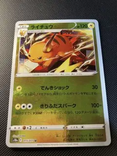 ポケモンカード ライチュウ モンスターボールミラー☆のサムネイル