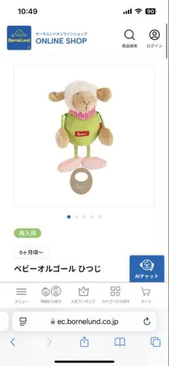 ボーネルンド　人形　ひつじ　オルゴールのサムネイル