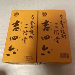 二階堂 吉四六 むぎ焼酎 720ml 2本セットのサムネイル