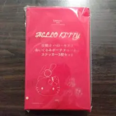 【１,１１１円 ➡８８８円】スウィート キティ ぬいぐるみポーチチャーム 付録