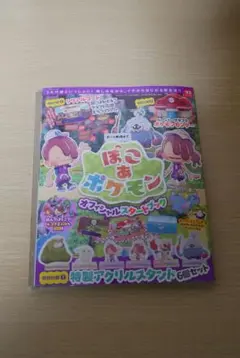 【匿名配送】新品 ぽこあ ポケモン オフィシャルスタートブック 全付録付き