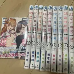 2026年最新】2.5次元の誘惑 初版 1巻の人気アイテム - メルカリ