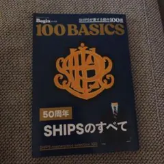 50周年SHIPSのすべて