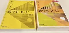 黄色チャート　数学Ⅱ＋B＋C(ベクトル)