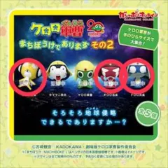 ケロロ軍曹 まちぼうけでありま～す その2 ⭐️3点セット⭐️