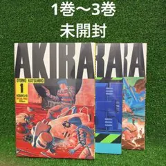 AKIRA 全6巻セット 大友克洋 初版有り - メルカリ