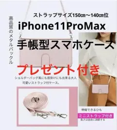 【新品未使用】iPhone11pro Max手帳型スマホケース（携帯ケース）