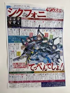 シクフォニ サンスポスポーツ紙