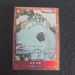 ジンベエ OP01-014 ワンピースカード
