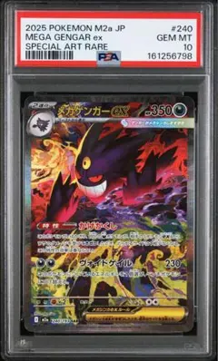 【PSA10】メガゲンガーex SAR 240/193 MEGAドリームex