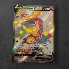 マルヤクデV SSR ソード&シールド ハイクラスパック シャイニースターV …
