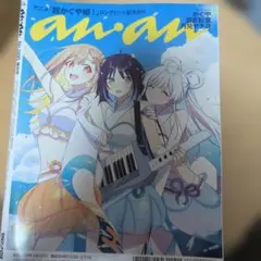 付録付き】anan 2026年5月20日号増刊 雑誌 超かぐや姫 - メルカリ