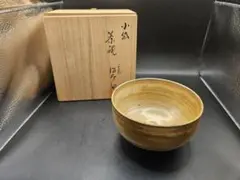 小代焼 茶碗 近重治太郎 たけみや窯 木箱付き - メルカリ