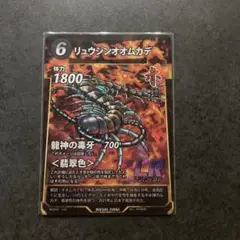 リュウウゾンオオムカデ LR トレーディングカード