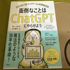 面倒なことはChatGPTにやらせよう