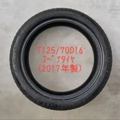 スペアタイヤ T125/70D16 5穴 PCD100 シエンタ170系用に保持 - メルカリ