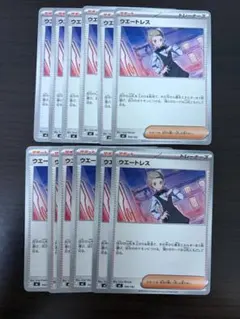 ポケモンカード　ウェートレス12枚