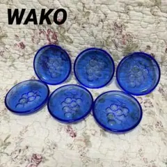 【未使用✨】銀座 和光 WAKO ガラス 葡萄 小皿 5枚 ブルー