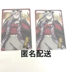 鬼滅の刃ウエハース10 童磨 2枚セット