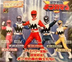 星獣戦隊ギンガマン　HGシリーズ　5体セットのサムネイル