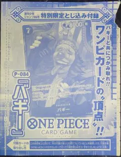 ONE PIECE CARDGAME P-084「バギー」