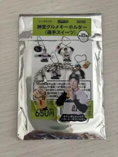 ヤクルトスワローズ　神宮グルメキーホルダー（選手スイーツ）　吉村投手