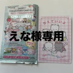 えな様専用ページ
