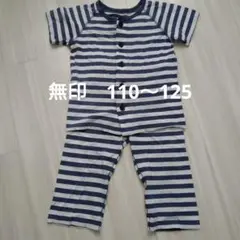 無印　ストライプ柄パジャマ 110~125cm