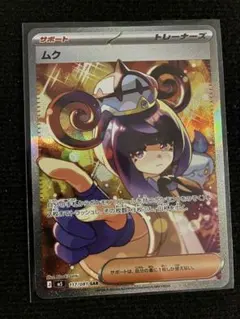 2026年最新】ムクSARの人気アイテム - メルカリ