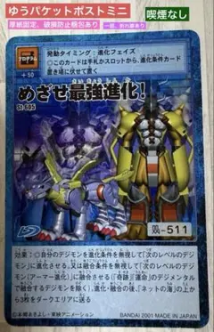 デジモンカード　めざせ最強進化！　St-605　旧